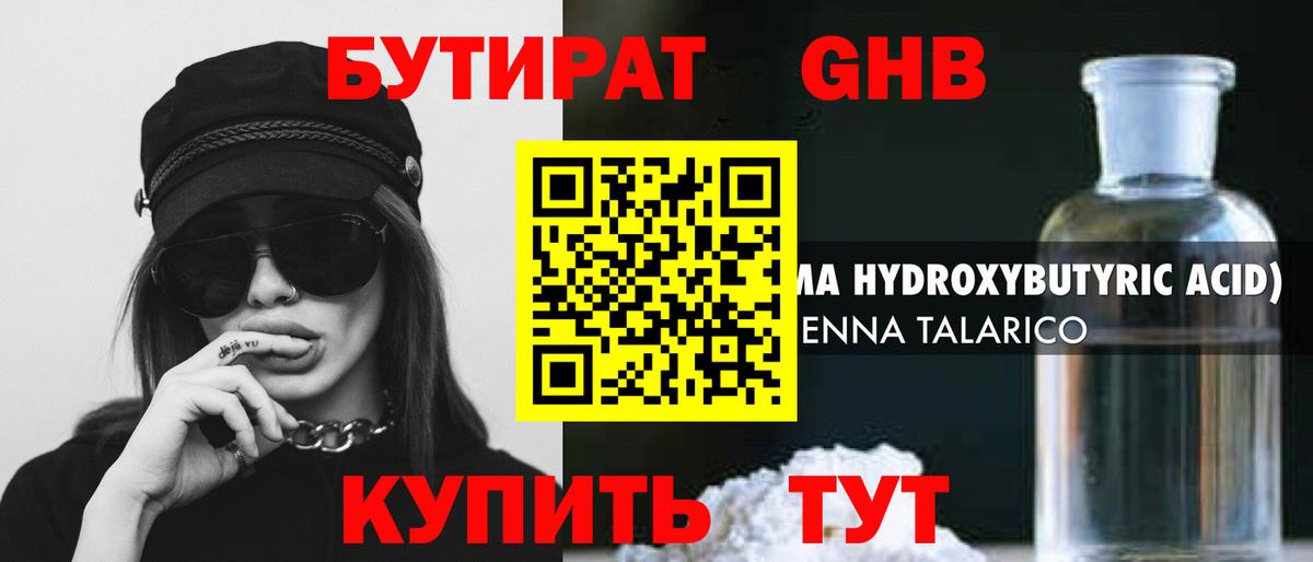 БУТИРАТ буратино Москва
