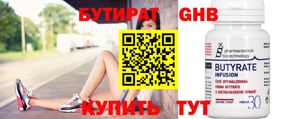 Москва  БУТИРАТ бутандиол  Вход с VPN 
