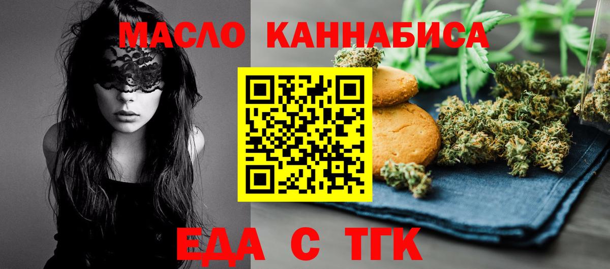 Москва  Печенье с ТГК марихуана  Вход с VPN 