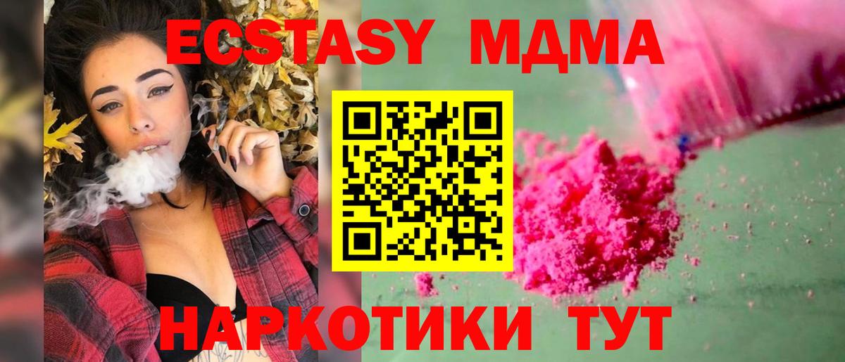 МДМА кристаллы Москва