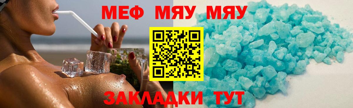 Мефедрон мука Москва