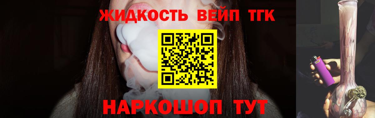 Дистиллят ТГК вейп с тгк Москва